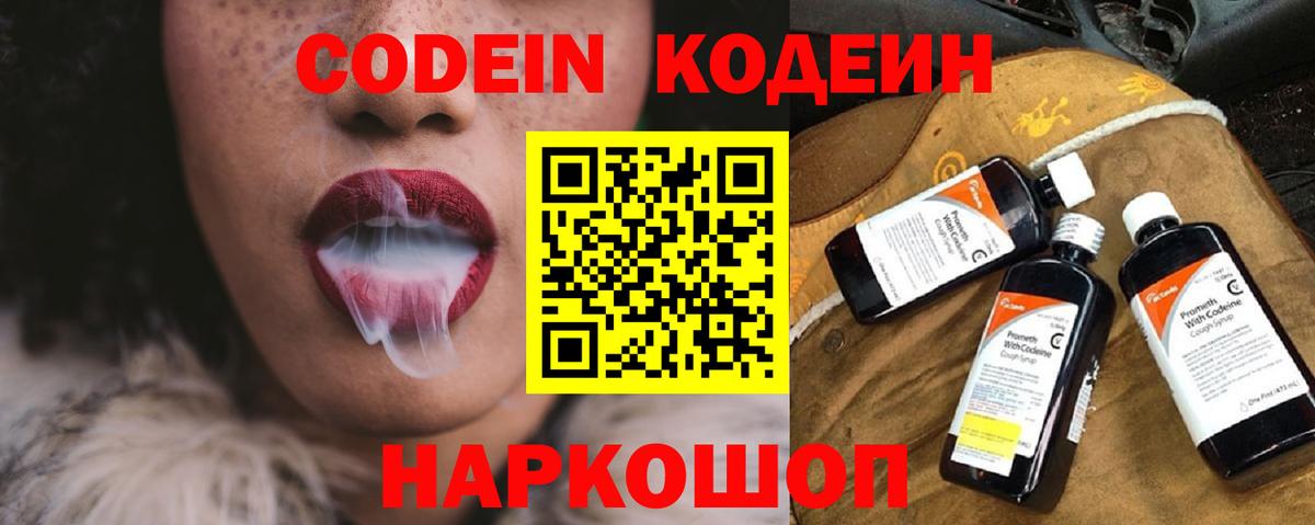 Кодеиновый сироп Lean Purple Drank  Вход с VPN  Codein Purple Drank  Малгобек 