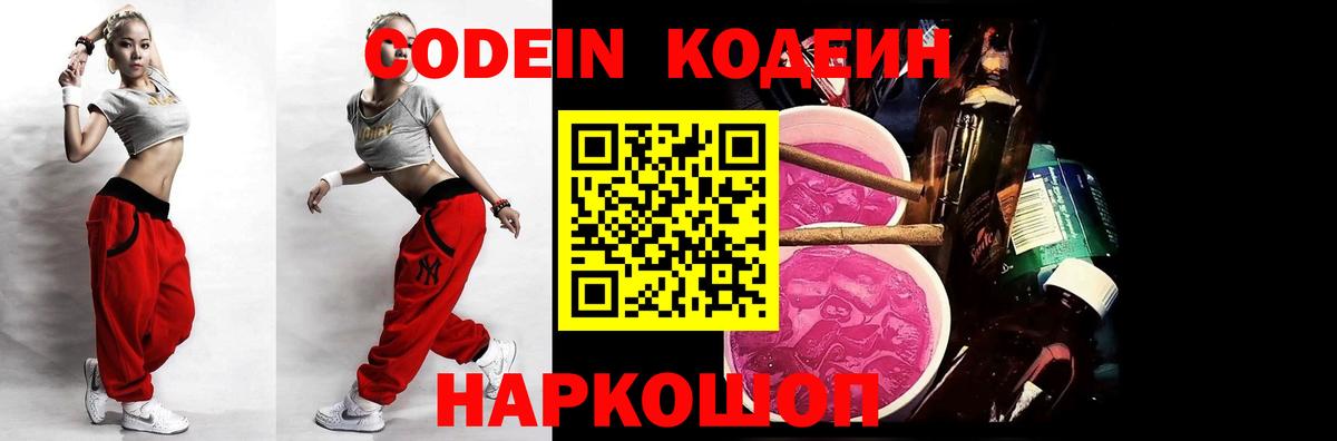 Кодеин напиток Lean (лин) Малгобек