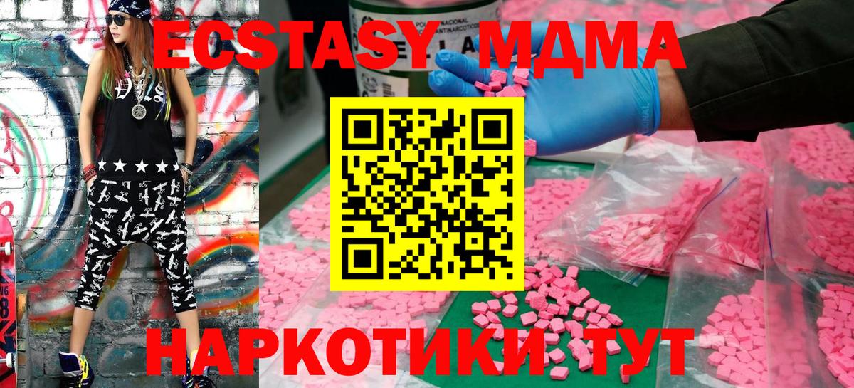 Экстази 280 MDMA Малгобек