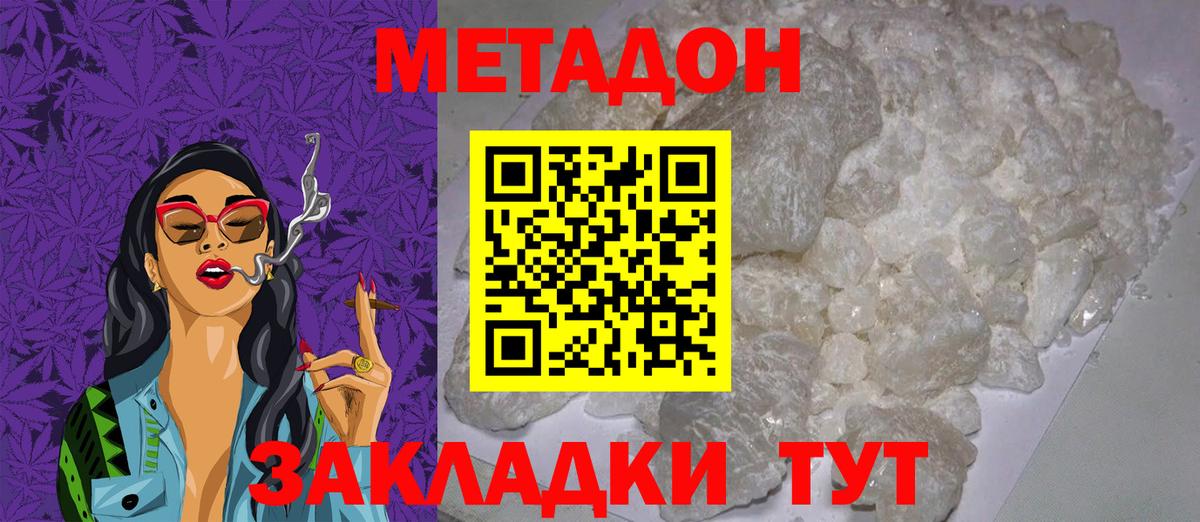 Малгобек  Метадон VHQ  МЕТАДОН белоснежный  Вход с VPN 